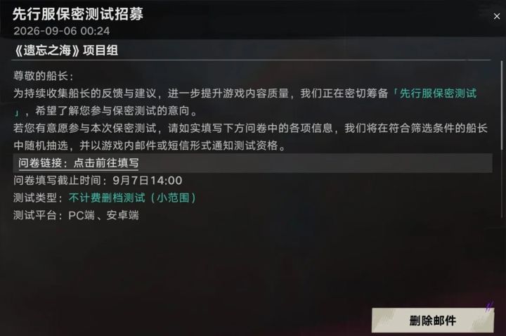 遗忘之海的保密测试,目前已有玩家收到!截图