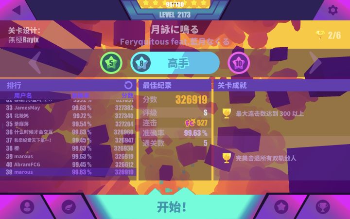 新歌偷榜计划!截图