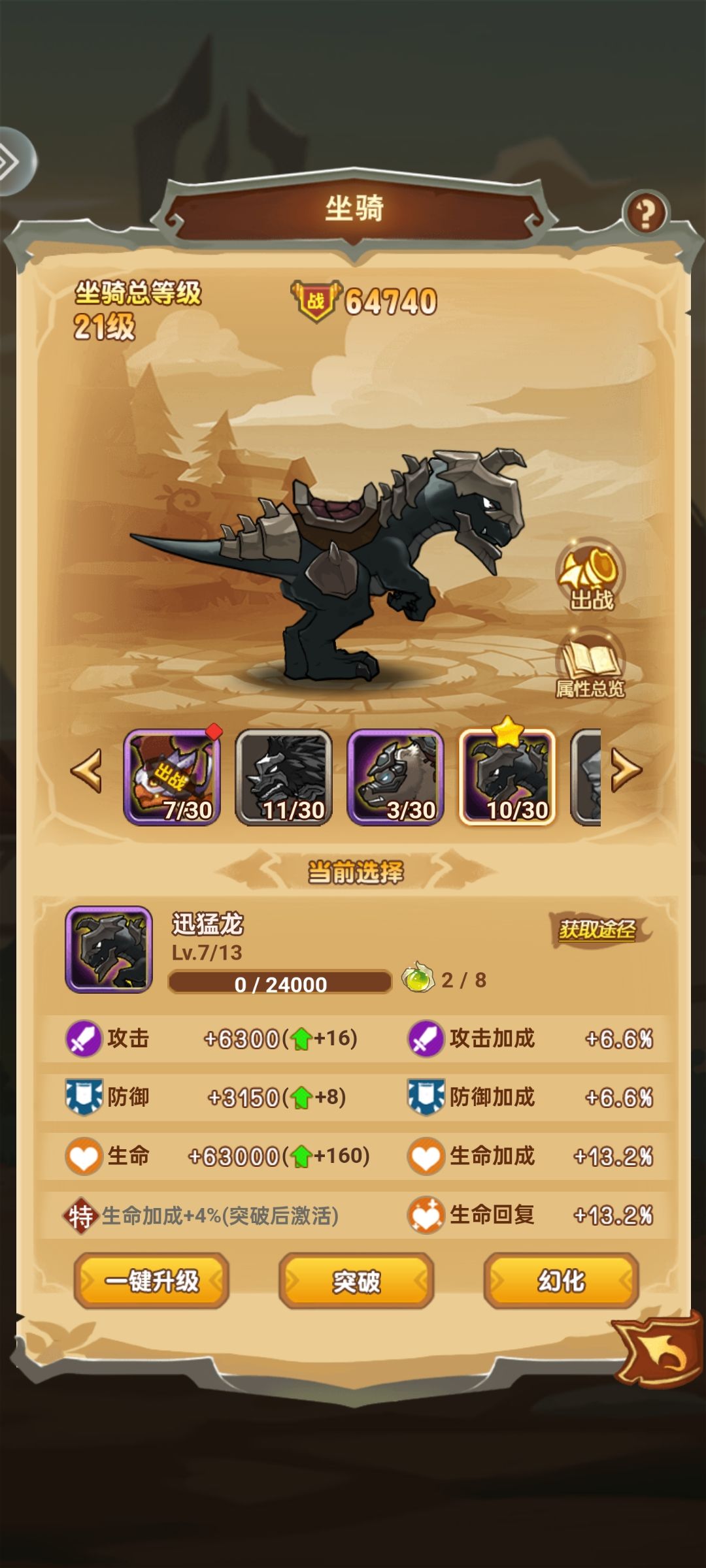 武道争龙 3