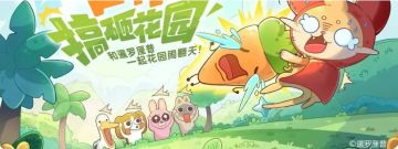 0氪联动搞砸花园活动白嫖新思路