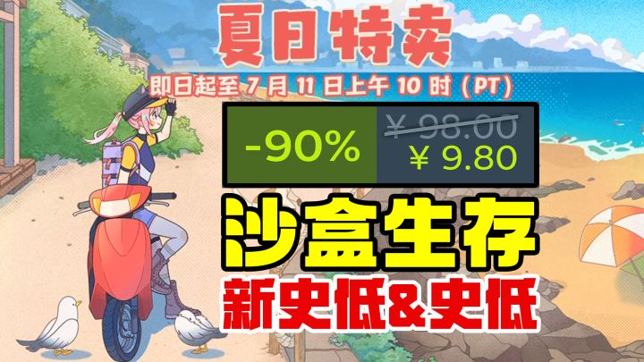 天呐!都打骨折?沙盒生存新史低【Steam夏促】截图