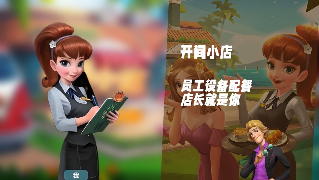 咖啡厅CEO！《开间小店》招募设备配餐全升级截图