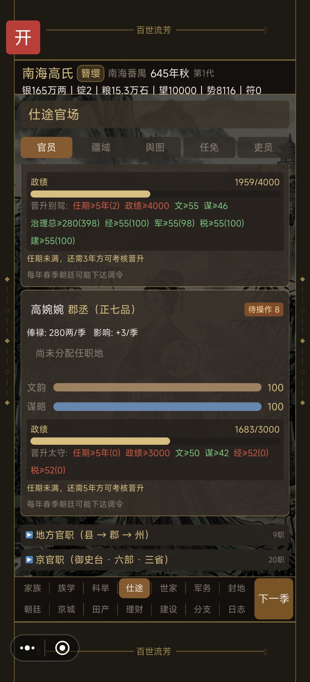 任命官员总是失败,是什么原因? 2