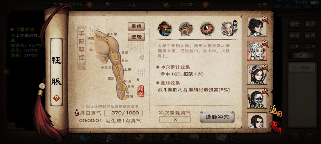 通脉小经验截图