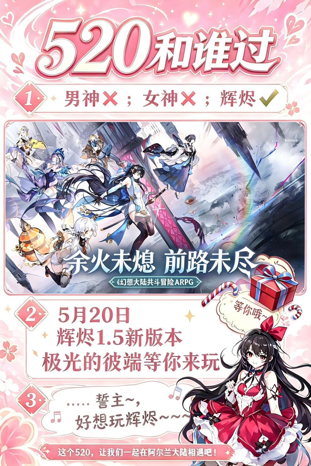 520和谁过! 1
