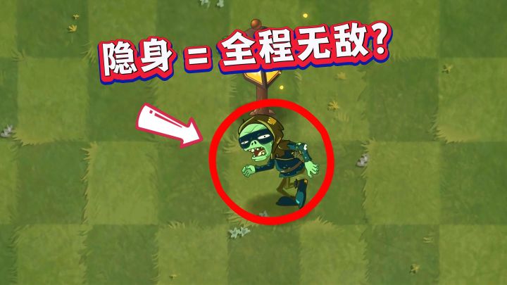 隐身无解?16种豌豆植物挑战盗贼僵尸!截图