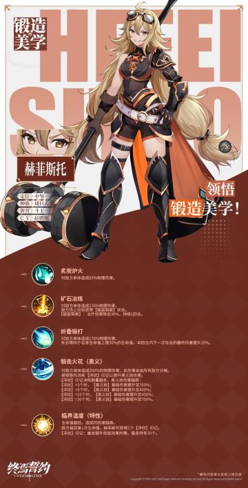 #终焉誓约# 〓 锻造的美学-赫菲斯托〓