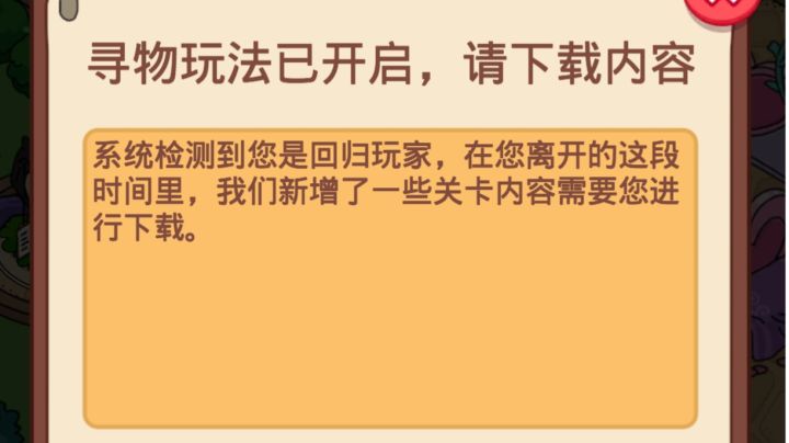 为什么我每次退出游戏在下次登陆都要重新下载一遍呀截图