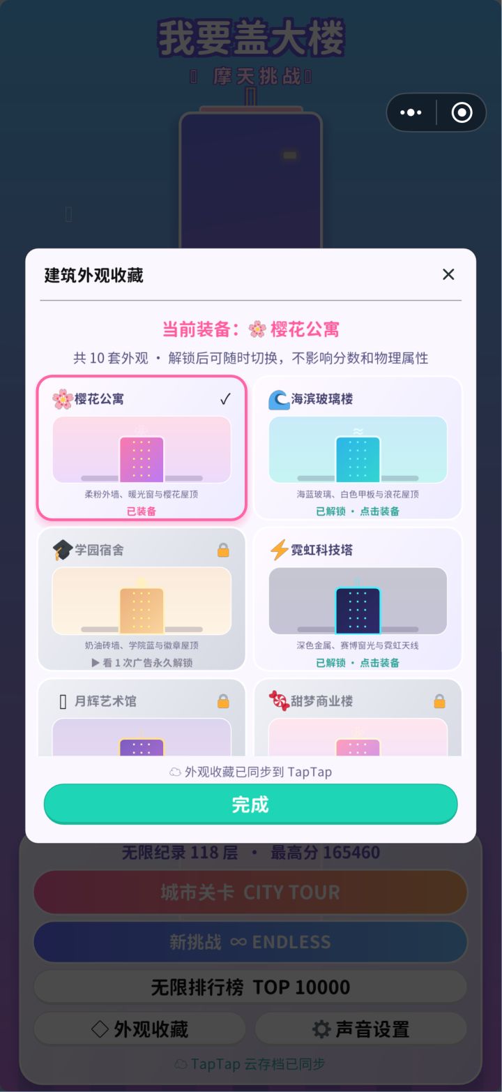 新增不同的主题风格建筑截图