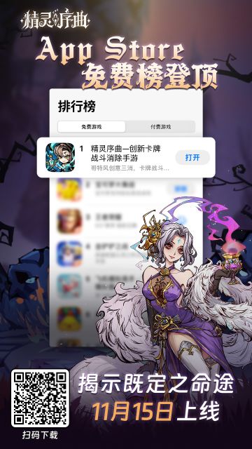 喜讯丨庆祝《精灵序曲》登顶AppStore免费榜榜首！十连抽大放送~