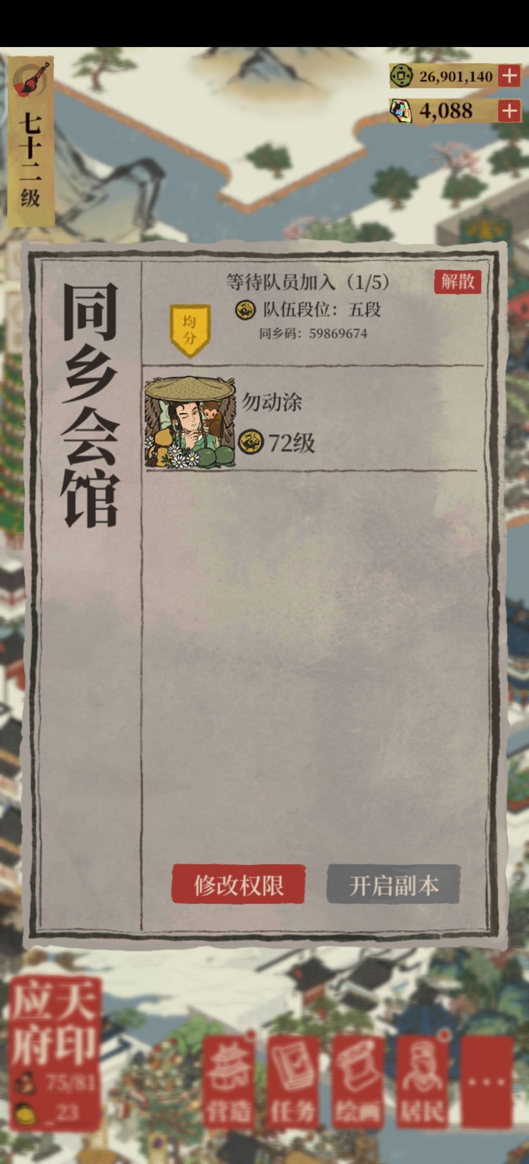 招募队友 1