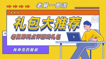 ✨礼包性价比点评～～老舅教你怎么买👇🏻👇🏻