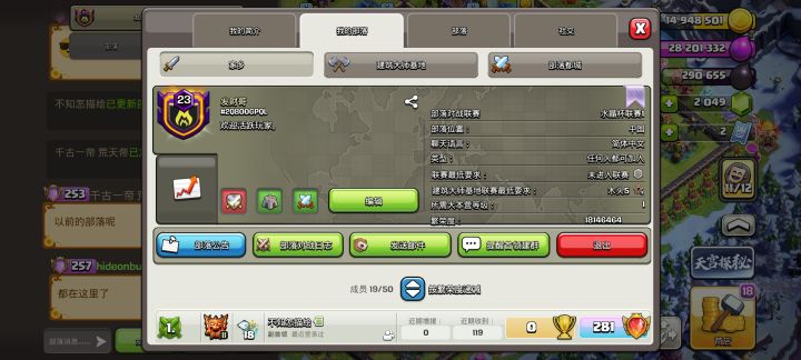 部落招人截图