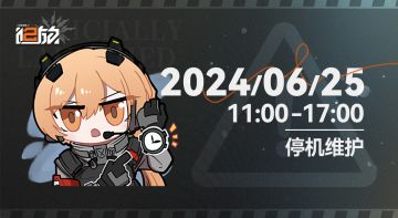 《少女前线2：追放》6月25日版本更新公告