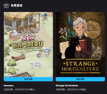 Epic商店限时免费领取《世蛙桃源》和《奇异园艺》