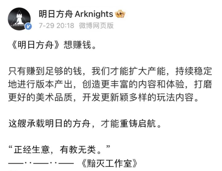 《明日方舟》想赚钱！？截图