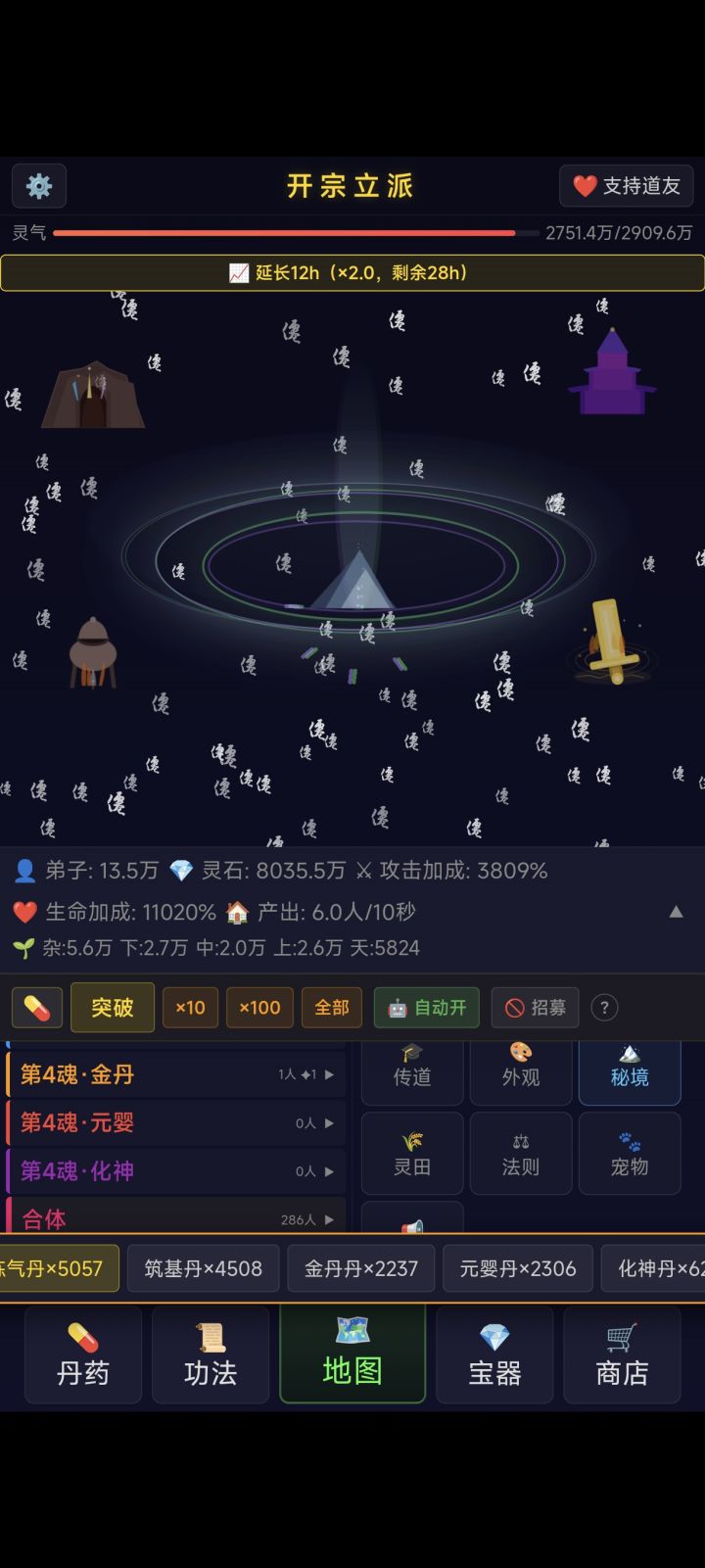 这个金丹截图