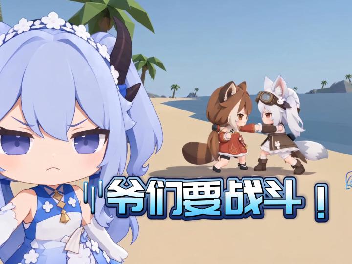 爷们要战斗!截图