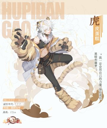 飨灵百科丨SR飨灵【虎皮蛋糕】介绍