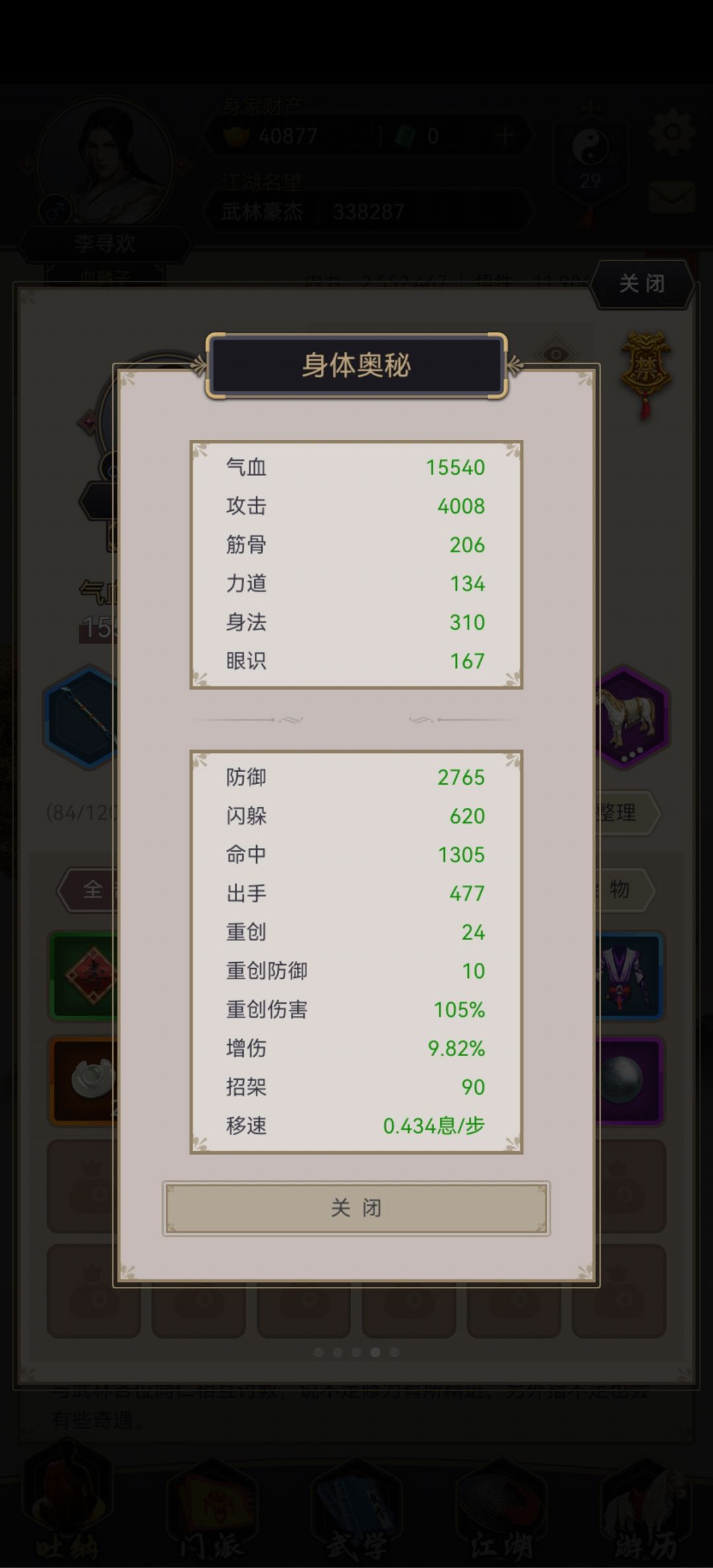 棍过西域截图
