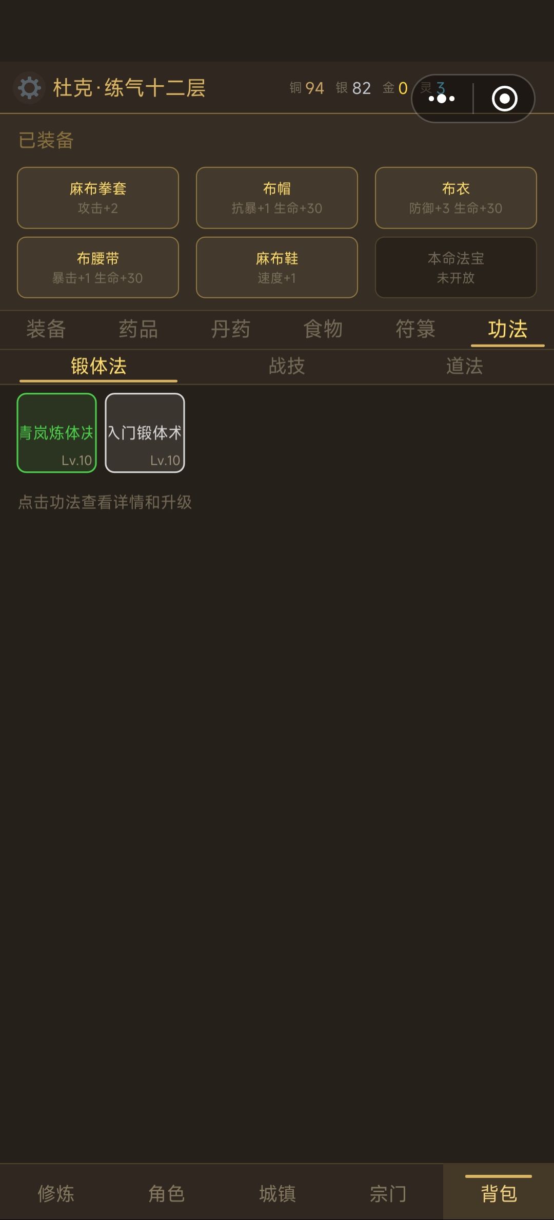 论坛里的速成攻略应该没用了，一是已经不会在开始的时候给凡骨诀，二是渡劫机制好像改了，我选择五倍渡劫后，没有回血的机会，是过一段时间后，血量自动清零，然后渡劫失败截图
