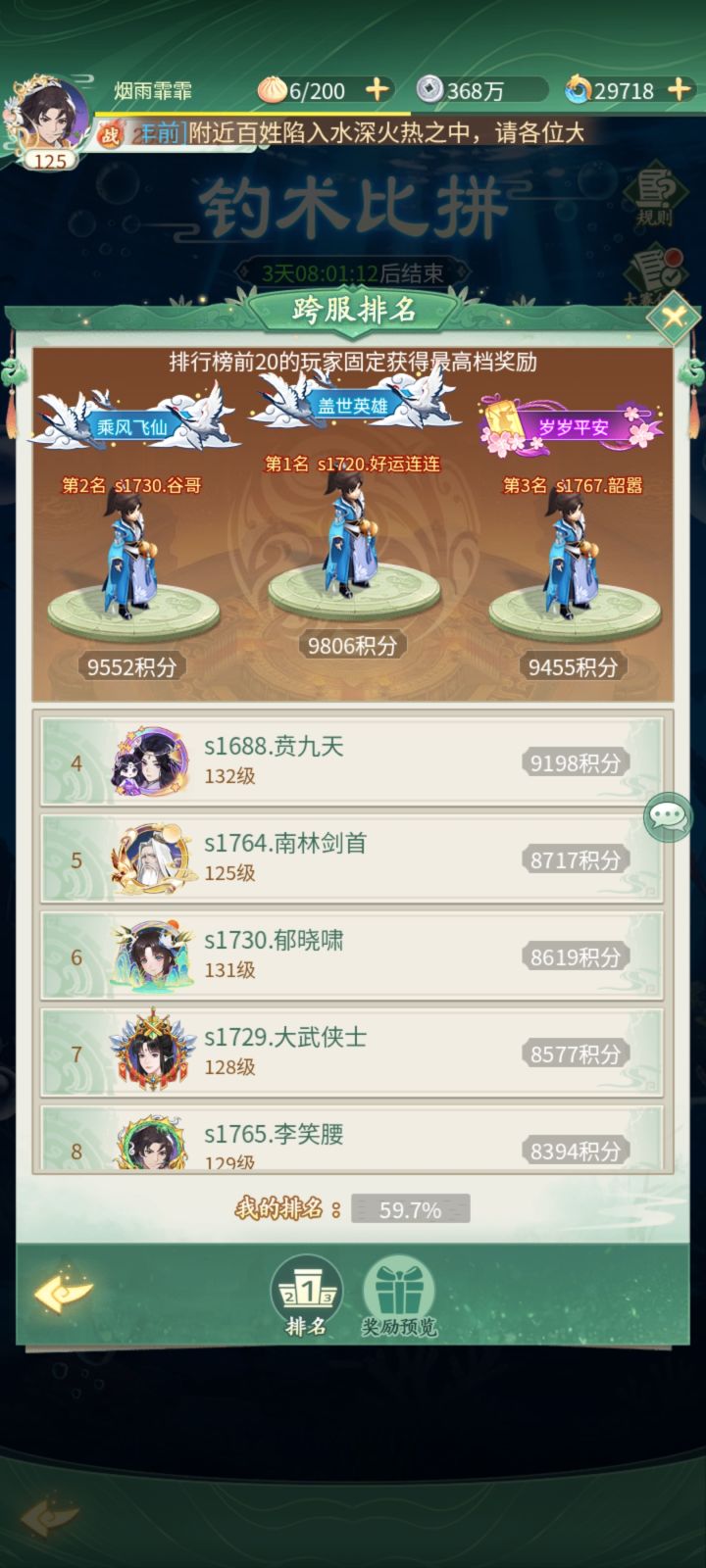钓鱼大赛截图