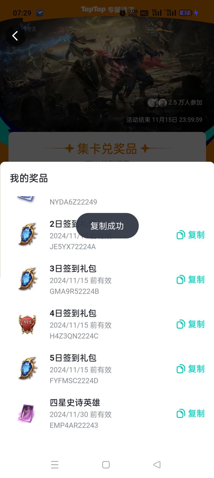 签到送的4星假的吧?截图