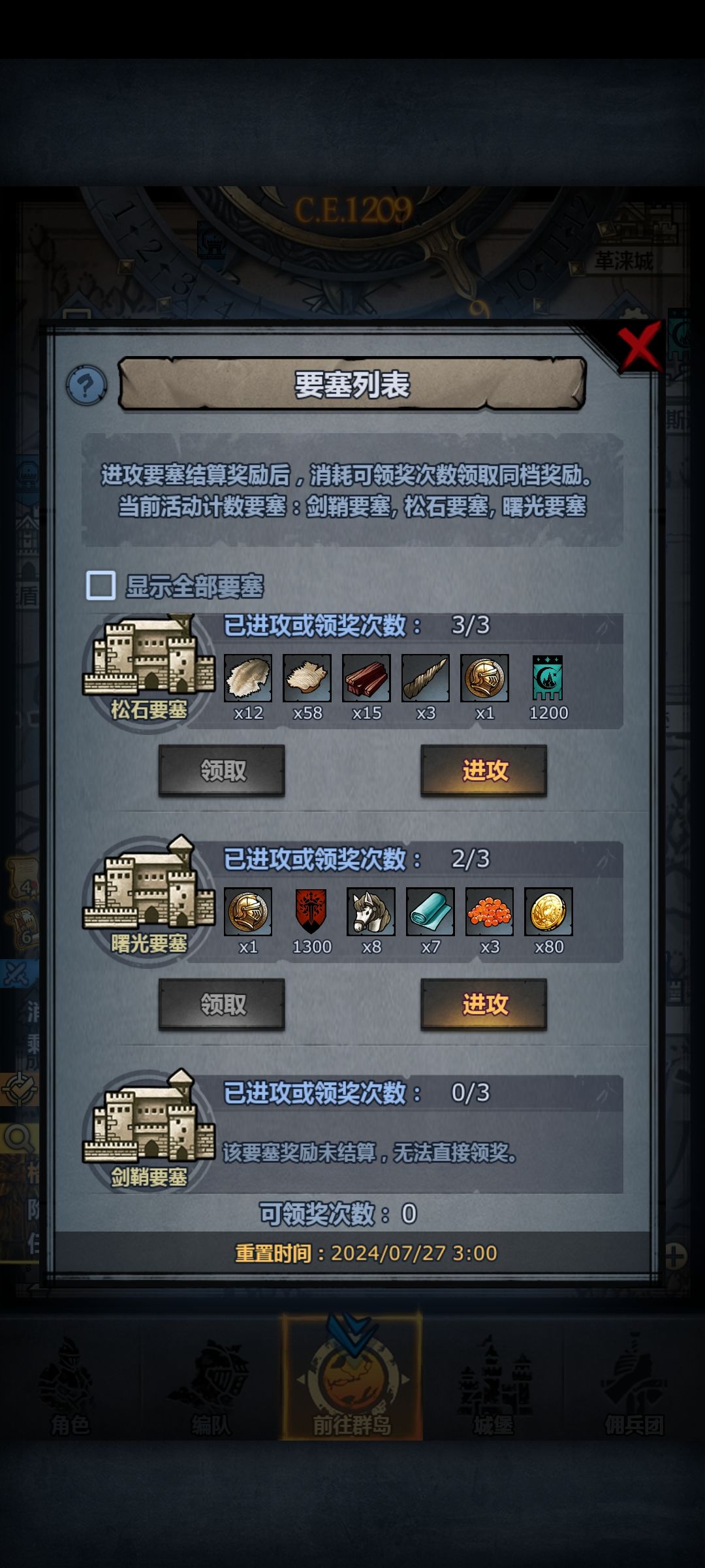 #要塞征服战 2
