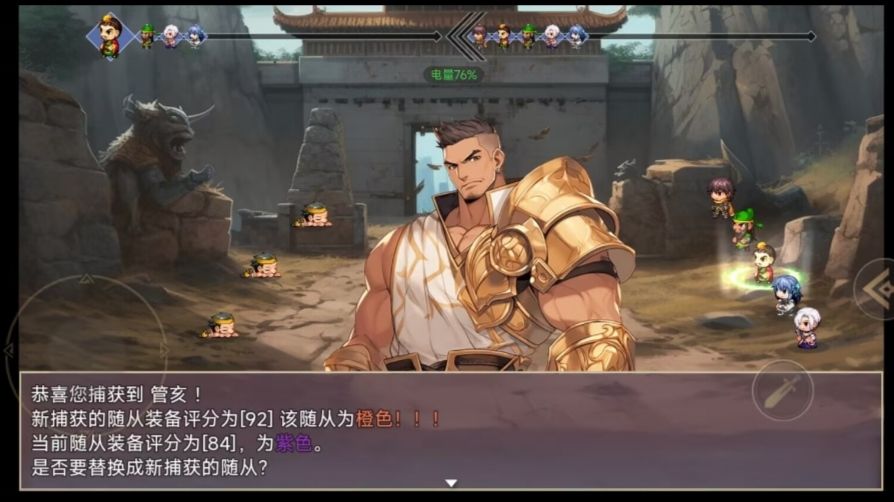 《三国真龙传》随从攻略 3