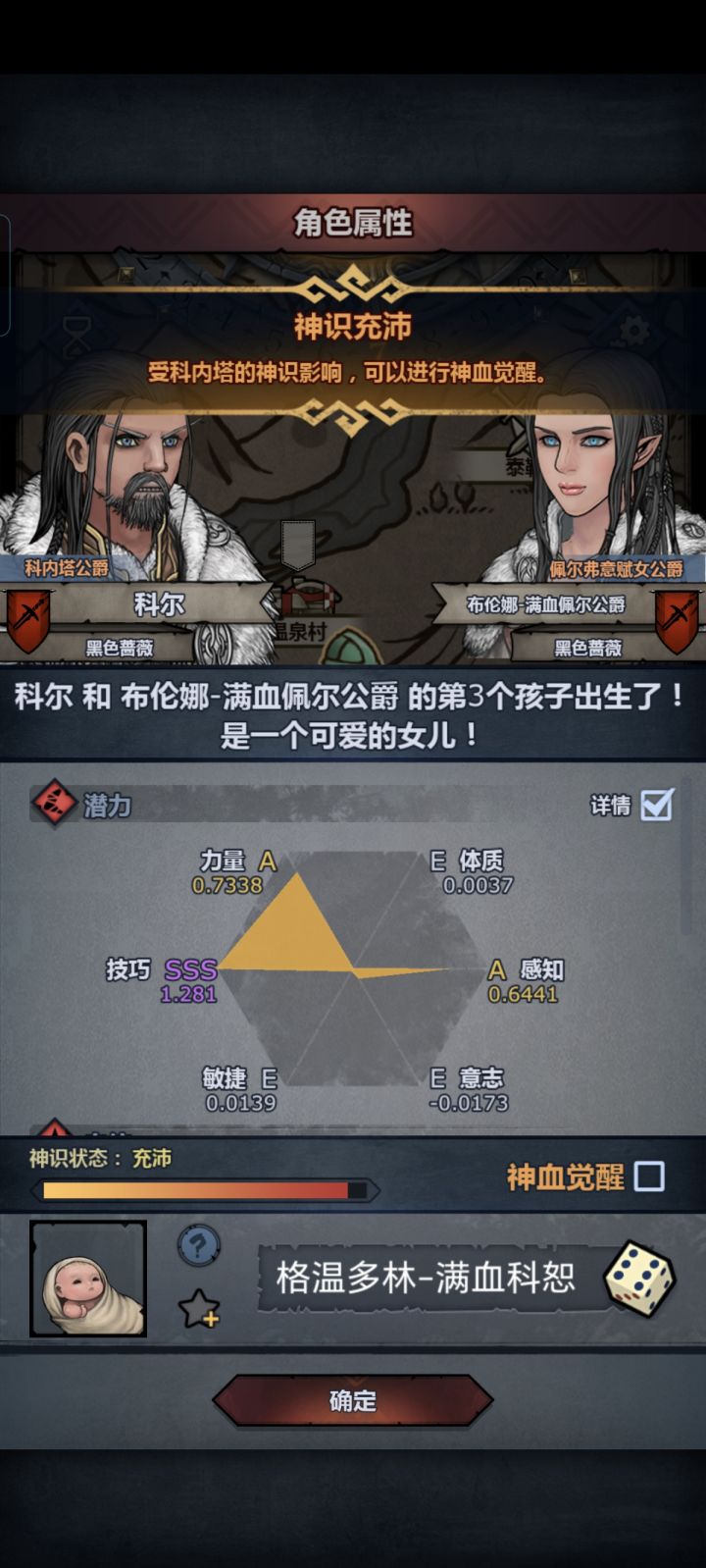 佩尔神奇的面板截图