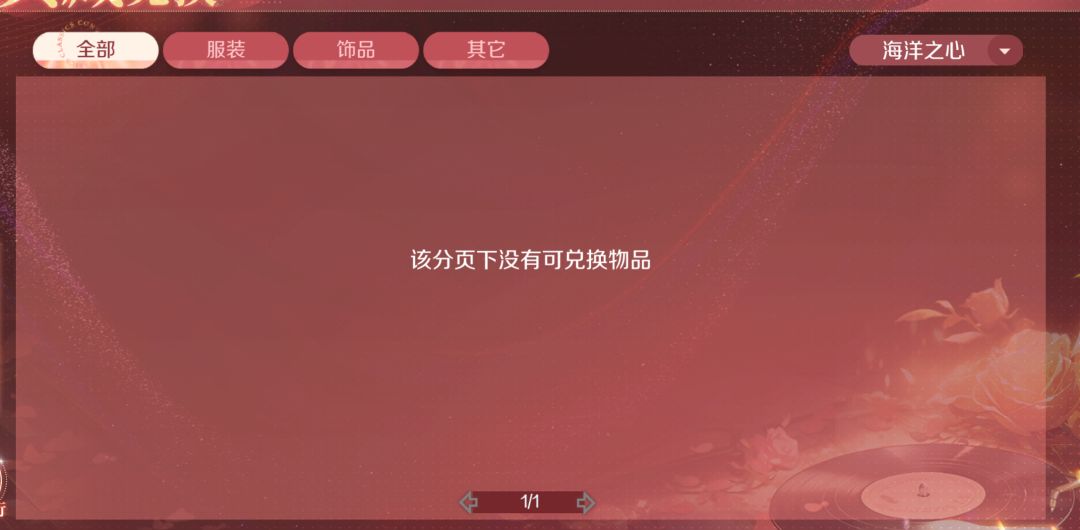 为什么海洋之心不能用了 1