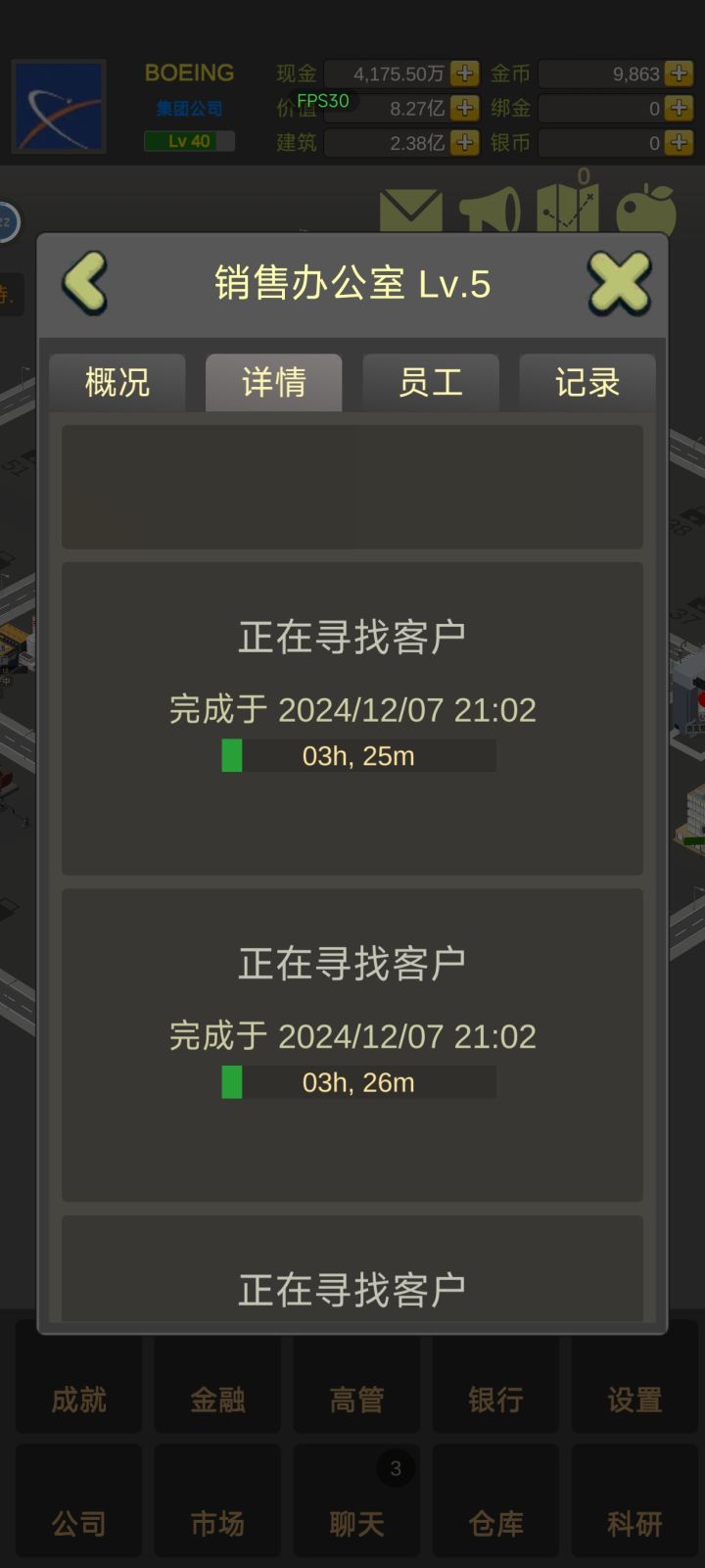 航天为什么不能自带接单自动卖截图