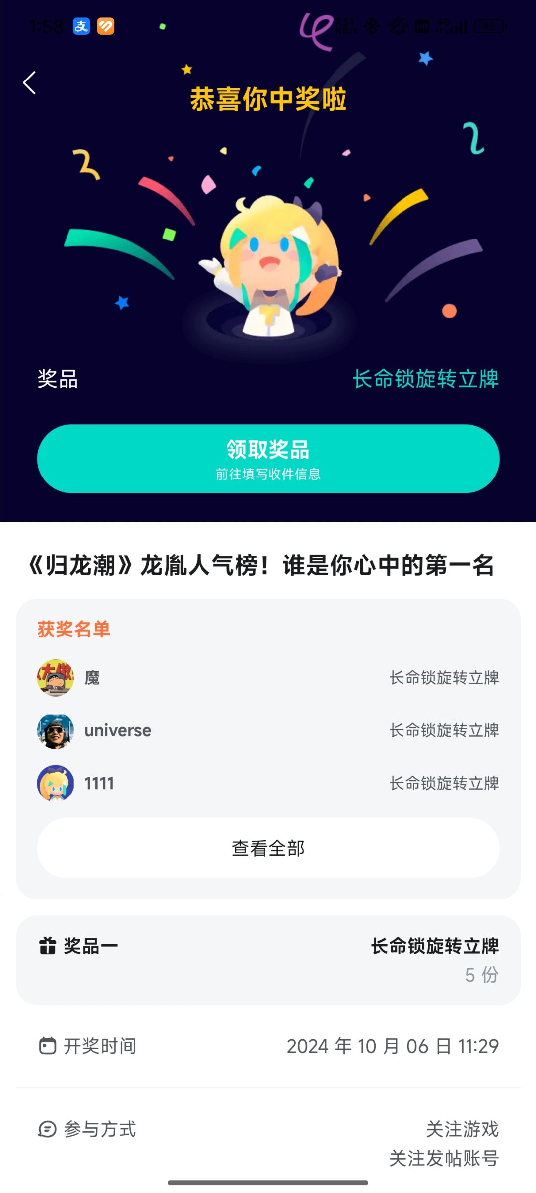 中奖啦! 2