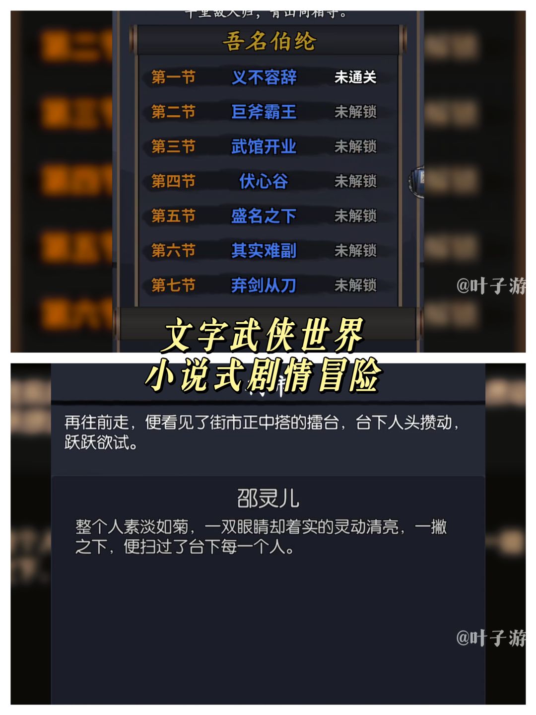 文字武侠描绘刀光剑影，精彩策略终棋差一招 2