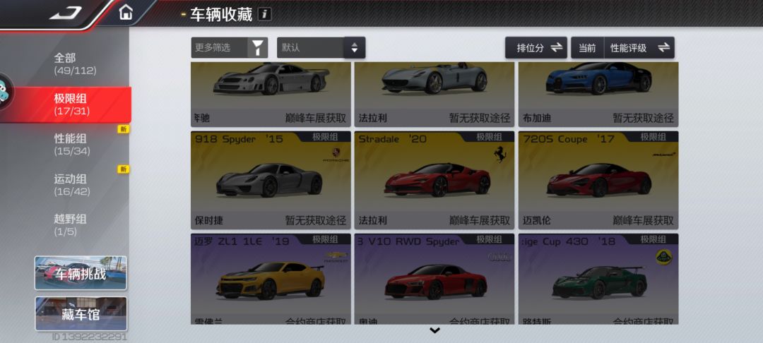 车好像被吞了 3
