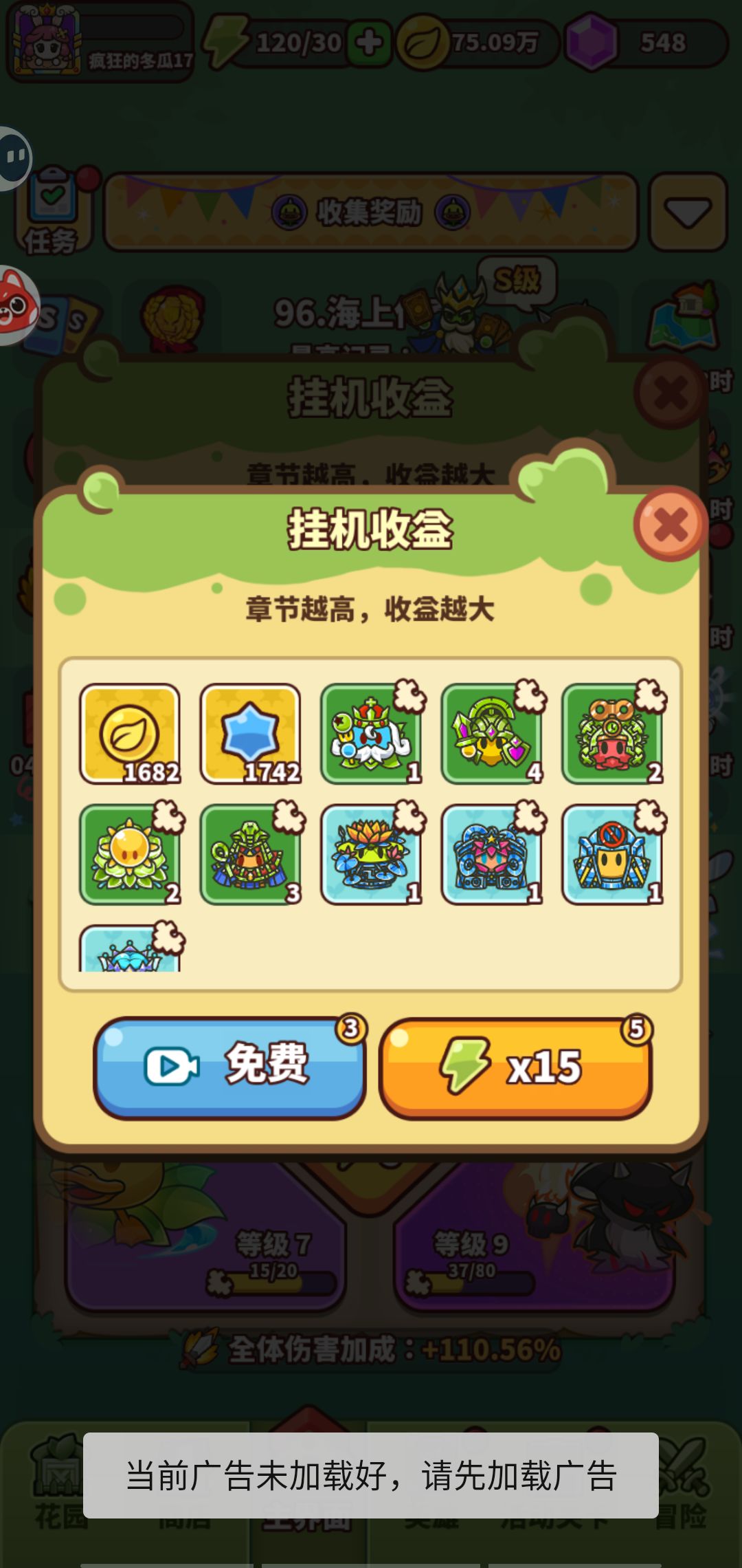 看不了广告 3