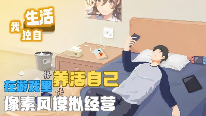 在游戏里养活自己,种田?考公?做设计师?买房买车娶老婆截图