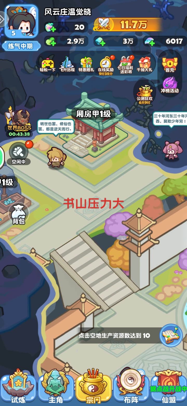 蓬莱公测我来啦,我要当宗主截图