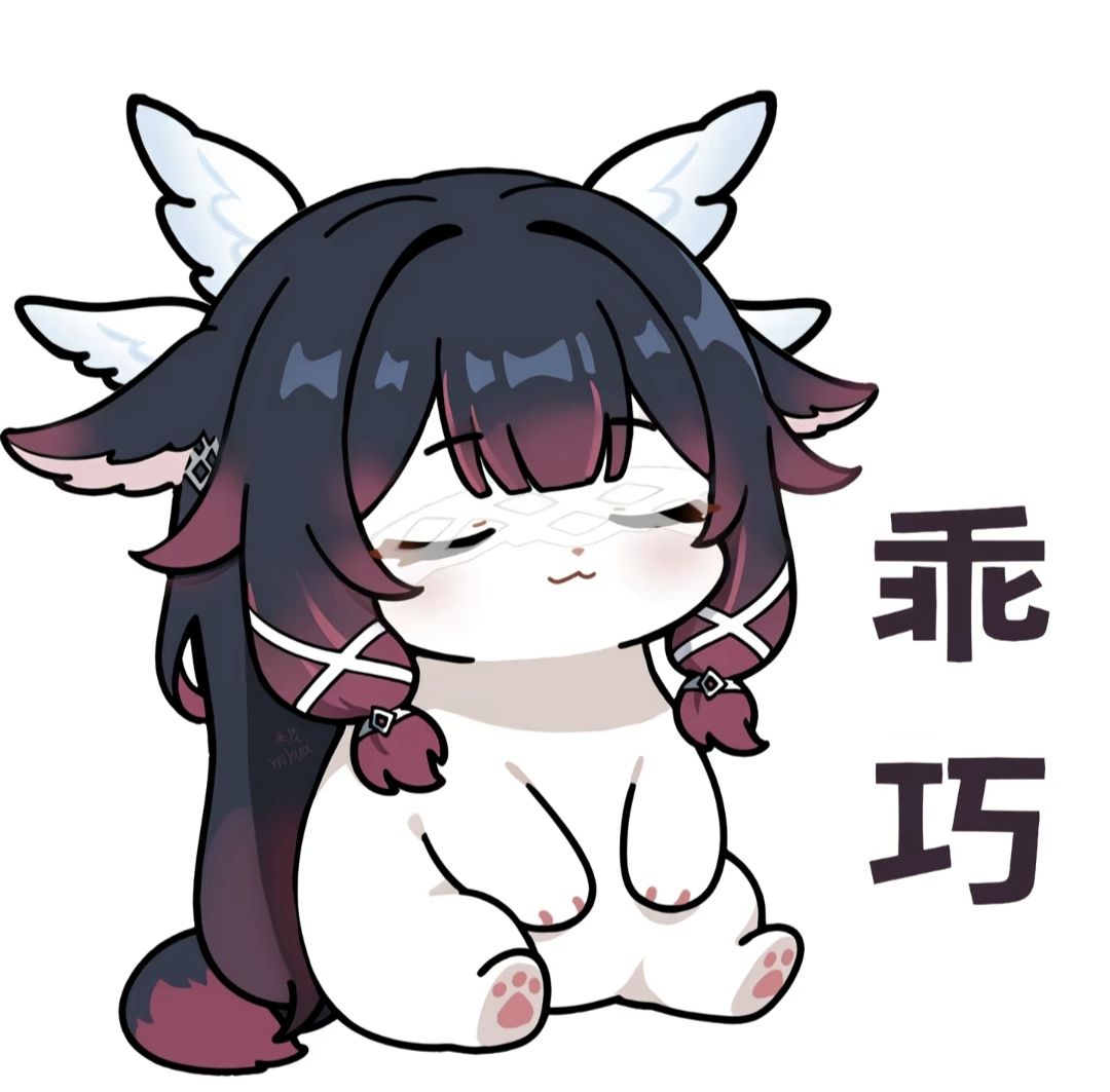 乖巧! 1