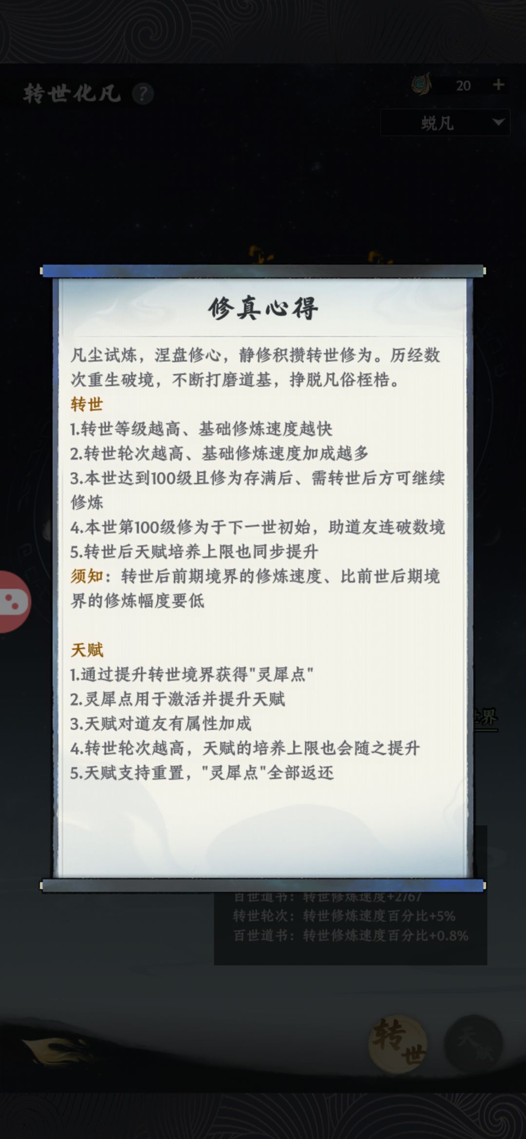 转世化凡 1