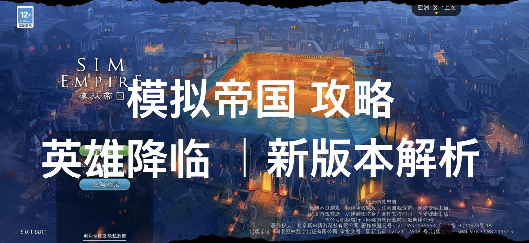 攻略：模拟帝国 英灵降临 | 新版本解析截图