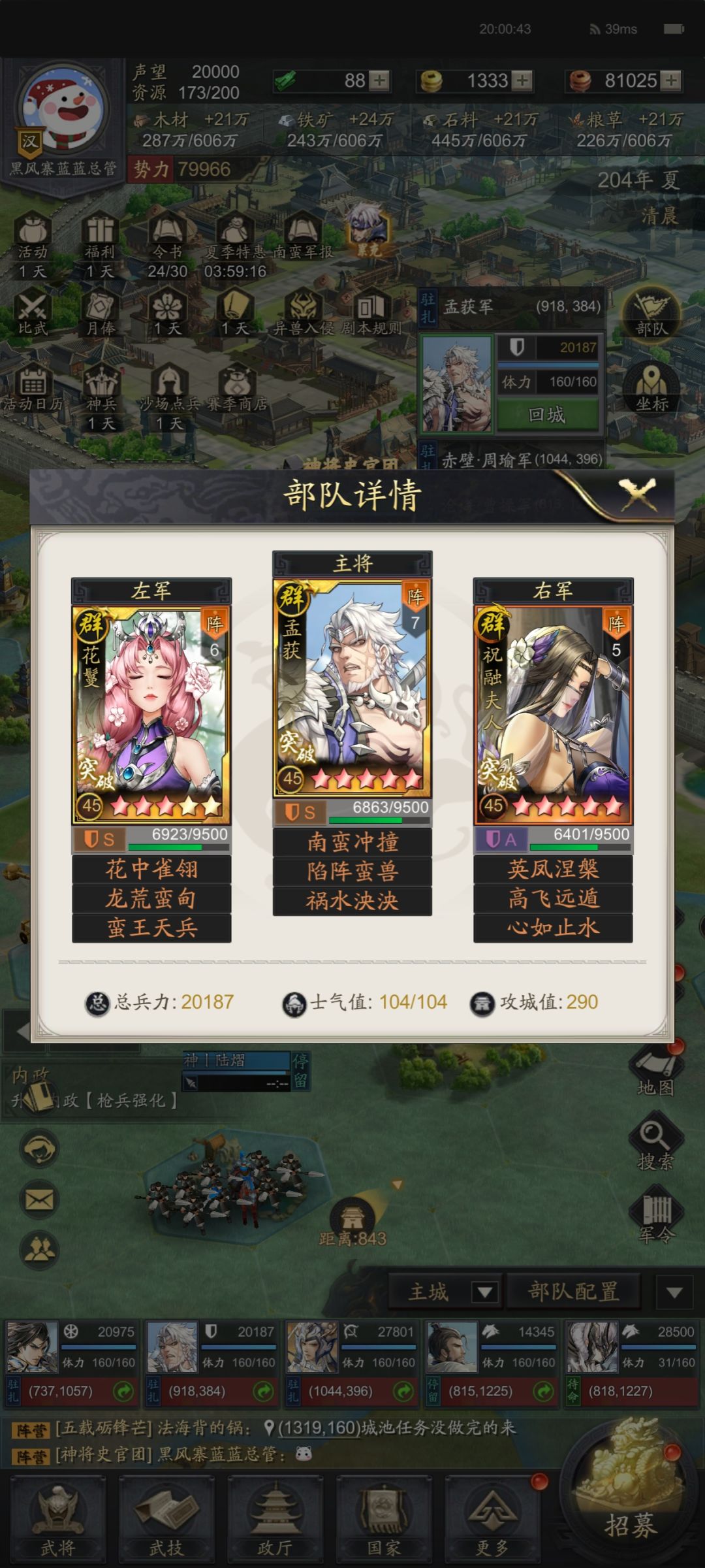孟获本,阵容奉上 3