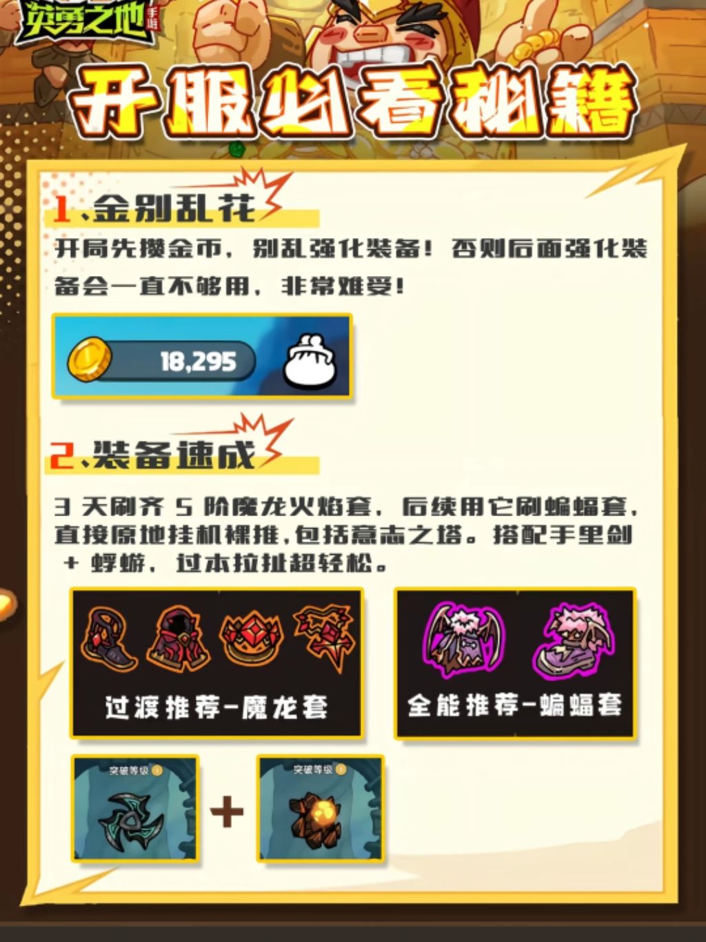 英勇之地手游新手必看截图