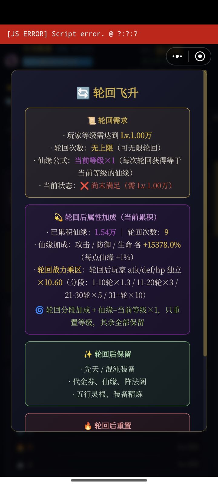 第十世需要10000级才能转????????????截图
