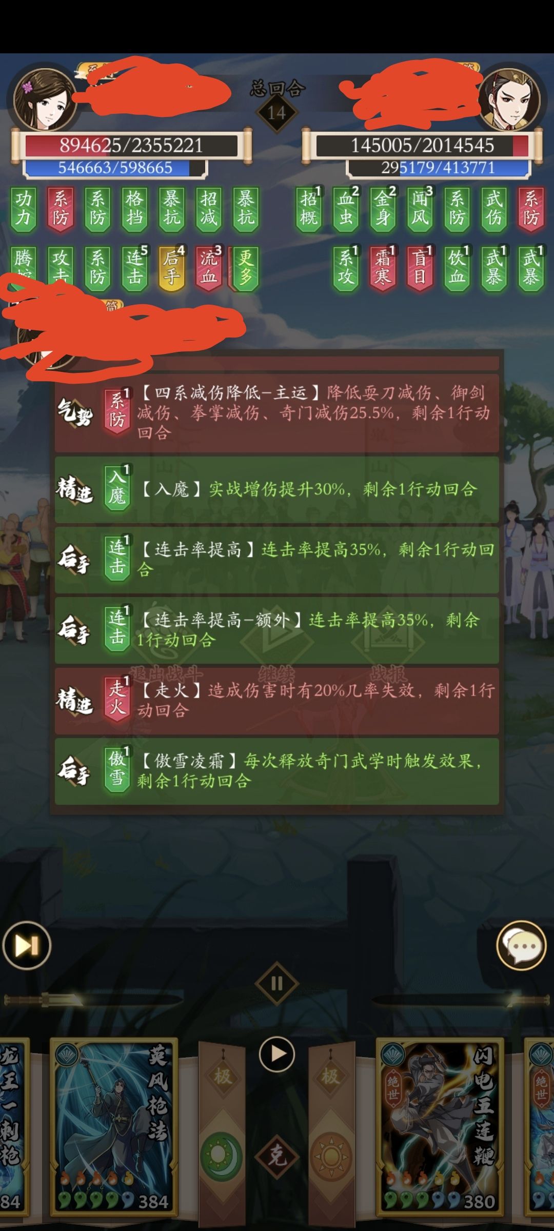 逆天凌霜扇 2