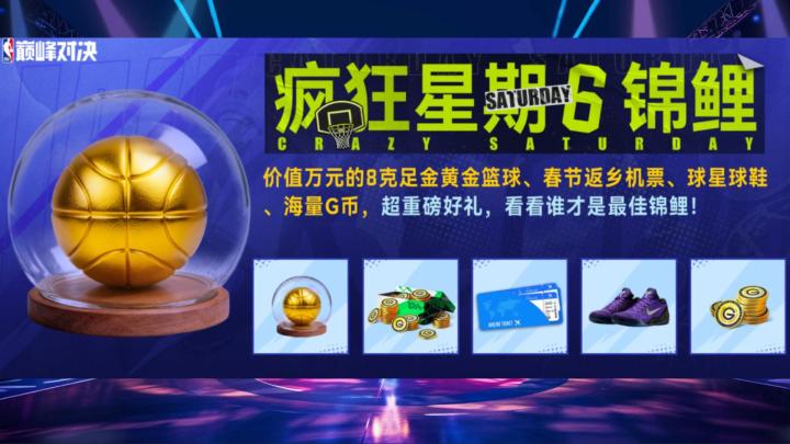 巅峰对决新活动公告截图