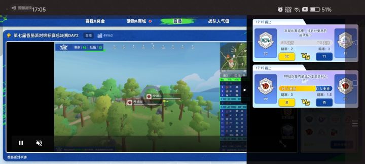 竞猜显示17:15结束,结果两个都提前不让投截图