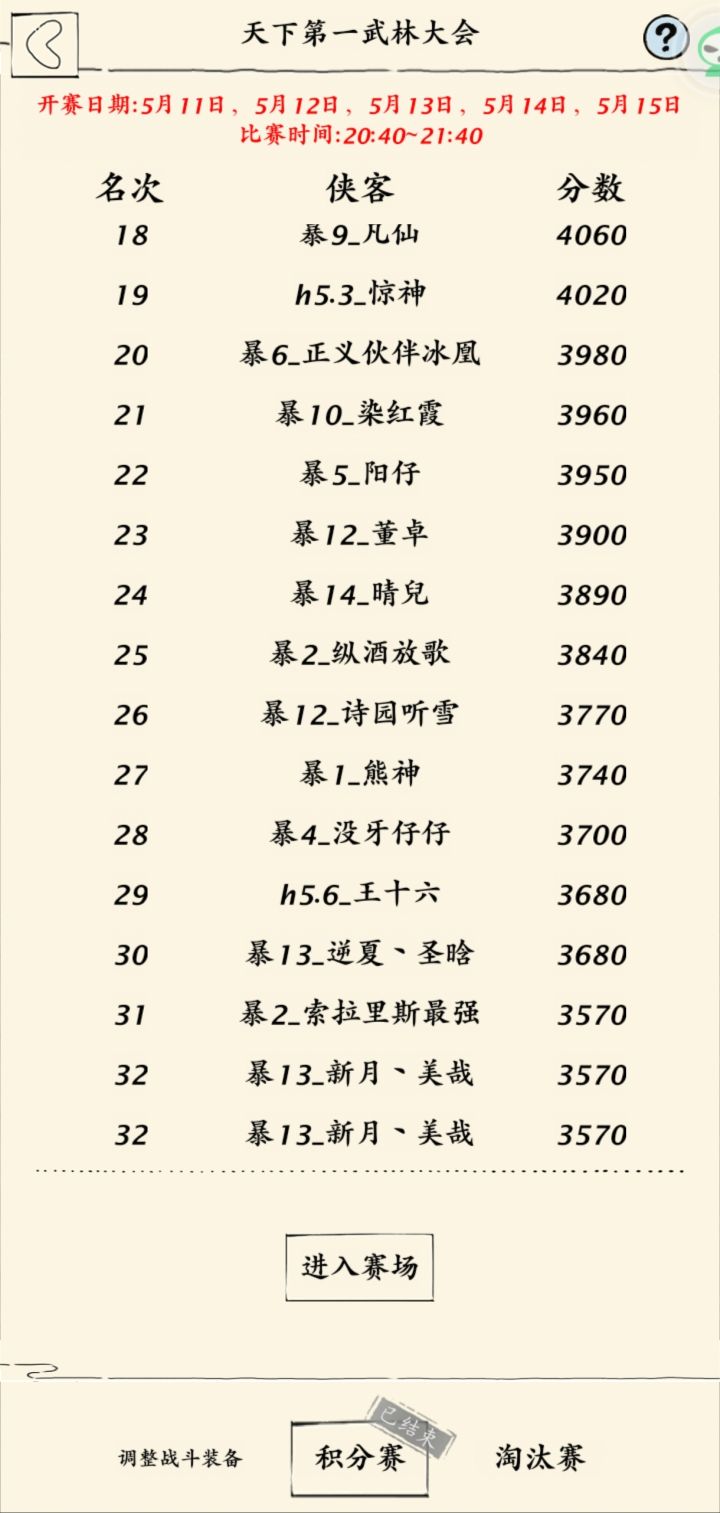 武林大会陪跑这一块截图