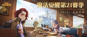 远洋与共·首发赛季正式启程