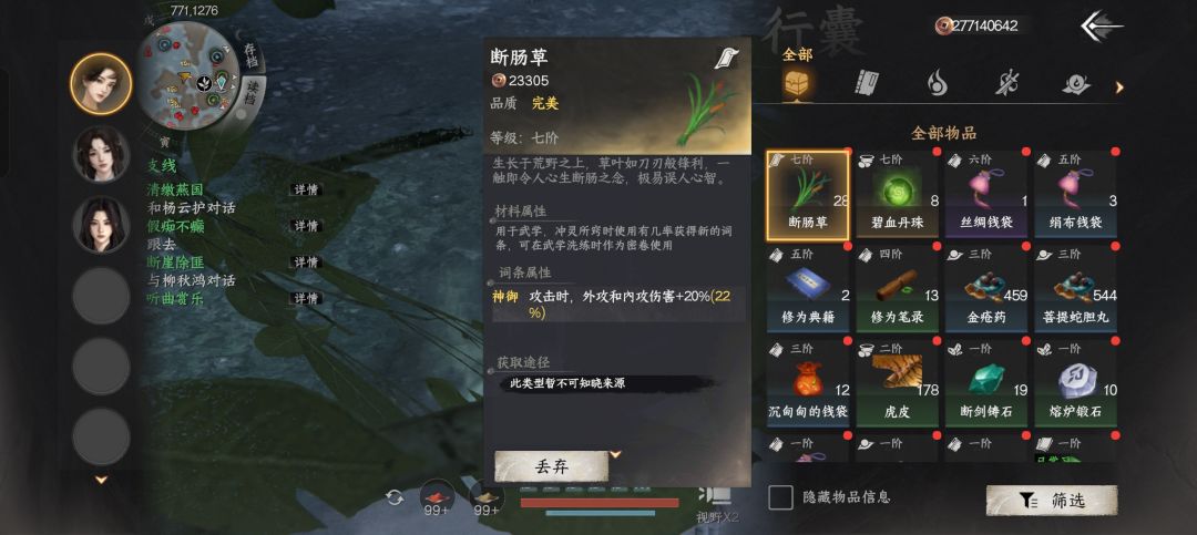 极其友好的断肠草,伤害提升巨大。 3